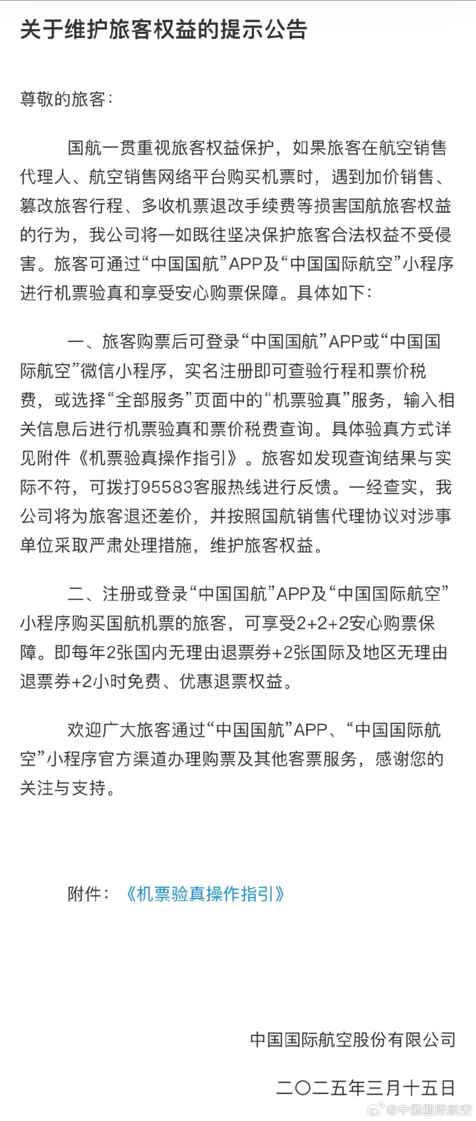 风暴平台官方：南航、国航、东航发布公告，“剑指”第三方机票销售商侵权行为