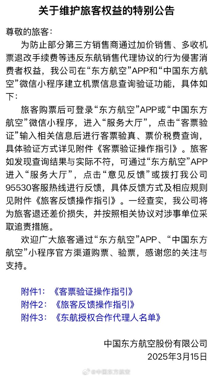 风暴平台官方：南航、国航、东航发布公告，“剑指”第三方机票销售商侵权行为